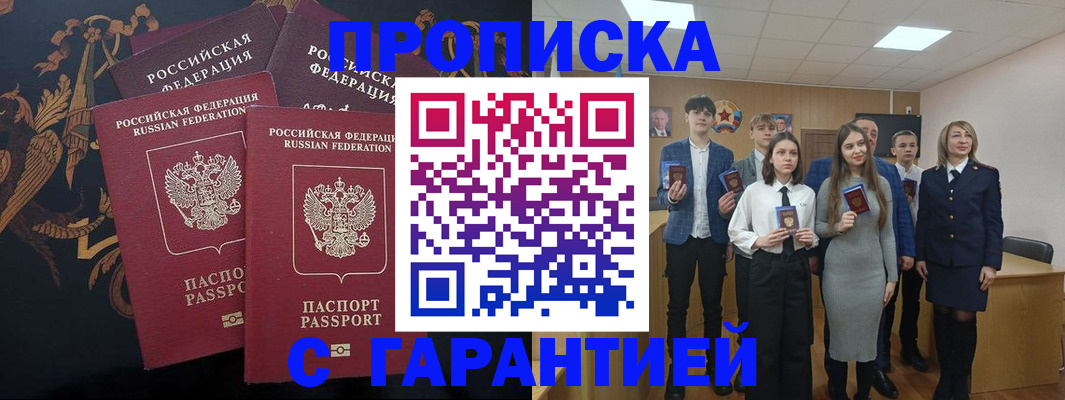 прописка поиск в Шебекино