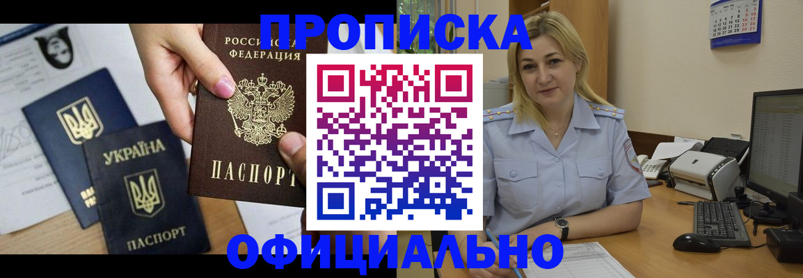 временная регистрация недорого в Шебекино
