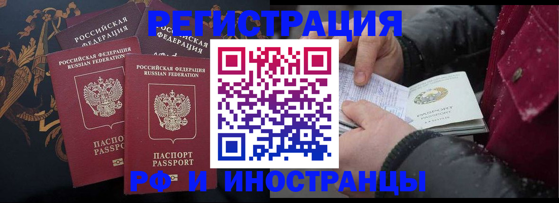 временная регистрация для всех в Шебекино
